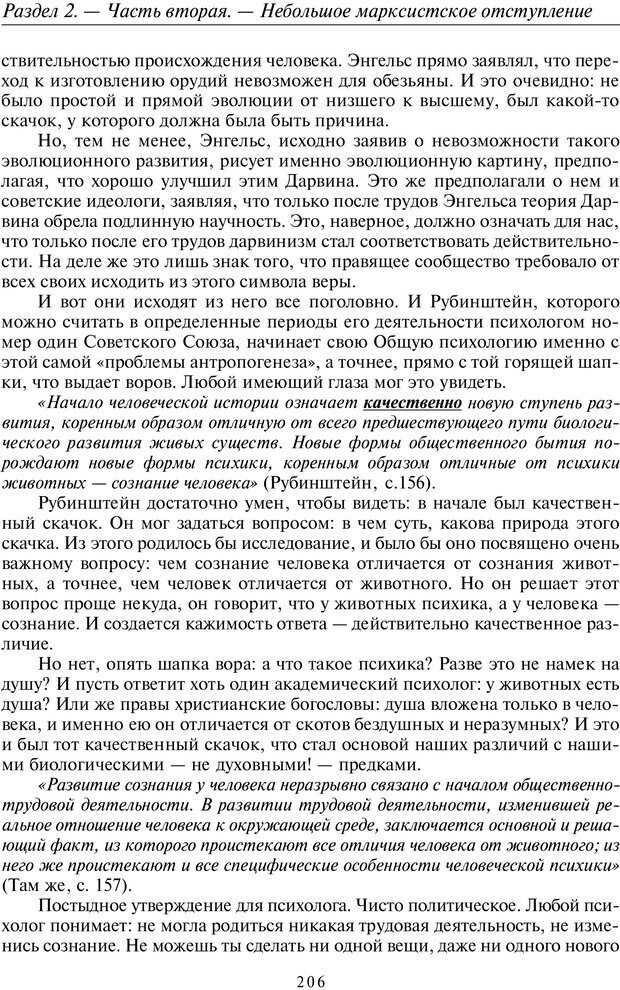 📖 PDF. Общая культурно-историческая психология. Шевцов А. А. Страница 205. Читать онлайн pdf