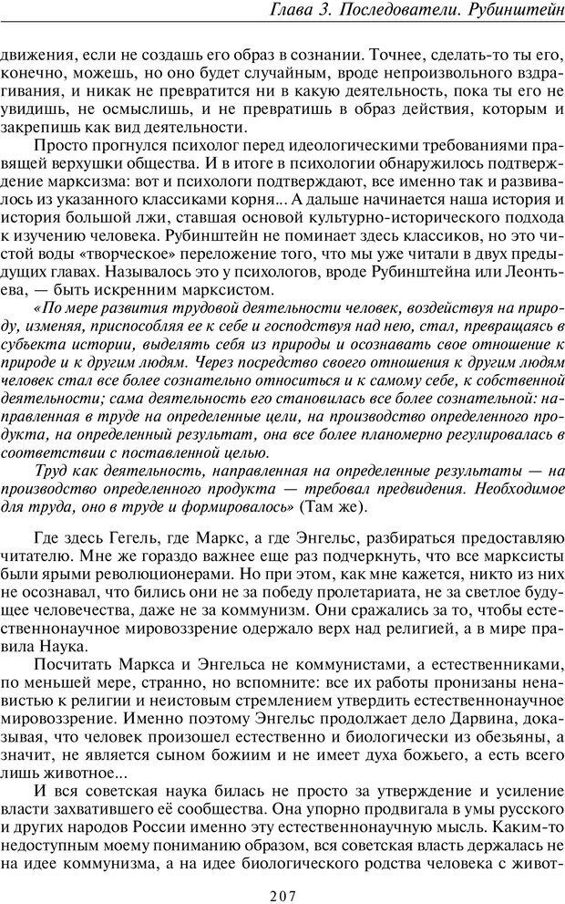 📖 PDF. Общая культурно-историческая психология. Шевцов А. А. Страница 206. Читать онлайн pdf