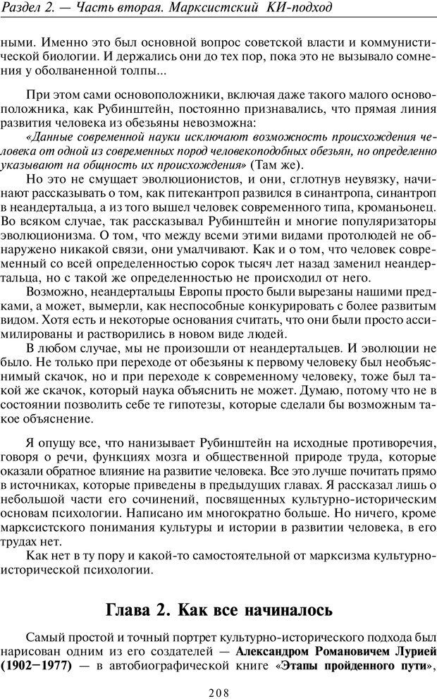 📖 PDF. Общая культурно-историческая психология. Шевцов А. А. Страница 207. Читать онлайн pdf