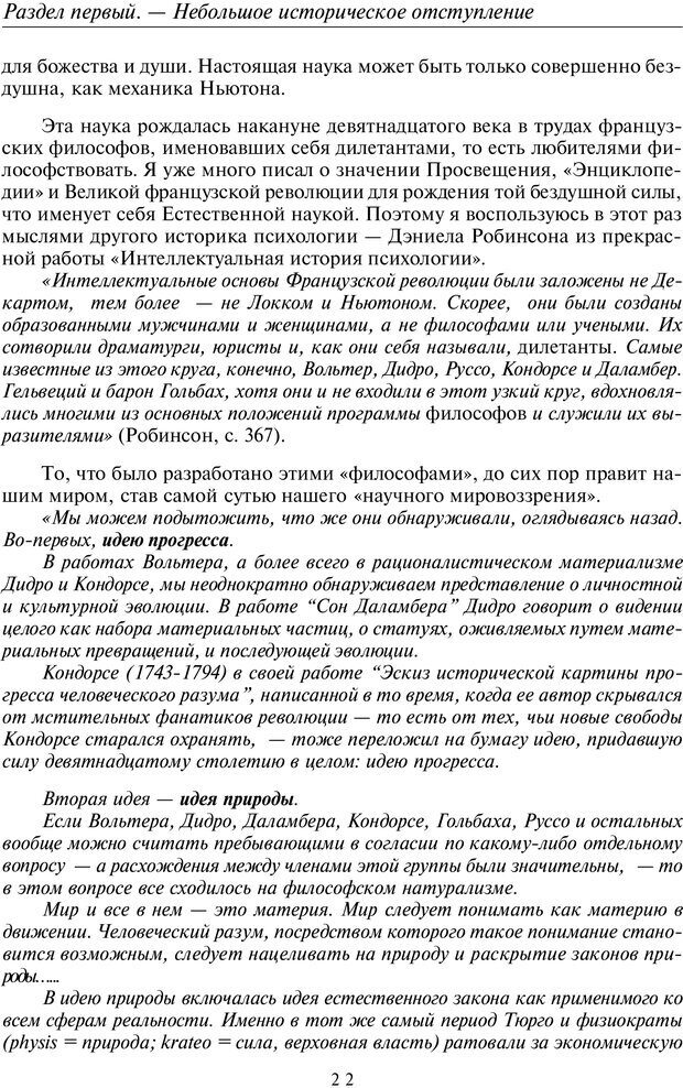 📖 PDF. Общая культурно-историческая психология. Шевцов А. А. Страница 21. Читать онлайн pdf