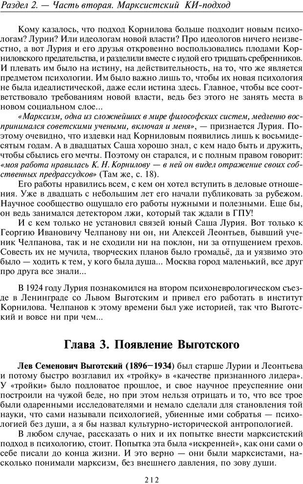 📖 PDF. Общая культурно-историческая психология. Шевцов А. А. Страница 211. Читать онлайн pdf