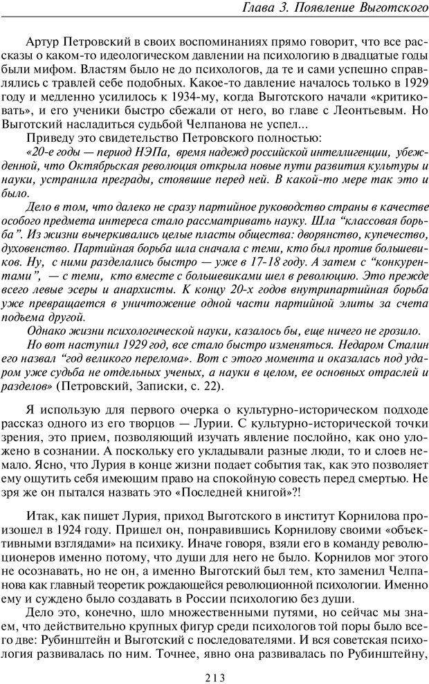 📖 PDF. Общая культурно-историческая психология. Шевцов А. А. Страница 212. Читать онлайн pdf