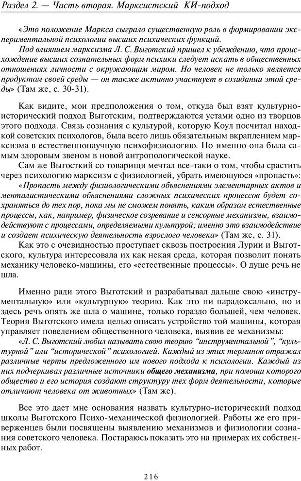 📖 PDF. Общая культурно-историческая психология. Шевцов А. А. Страница 215. Читать онлайн pdf