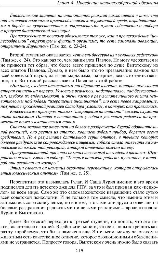 📖 PDF. Общая культурно-историческая психология. Шевцов А. А. Страница 218. Читать онлайн pdf