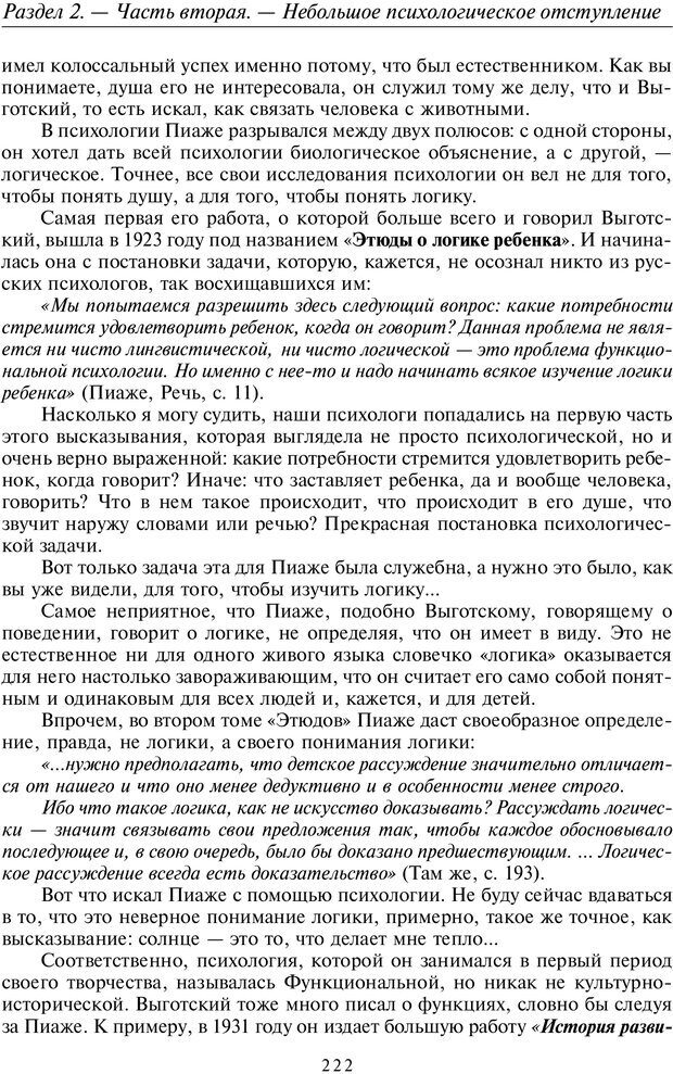 📖 PDF. Общая культурно-историческая психология. Шевцов А. А. Страница 221. Читать онлайн pdf