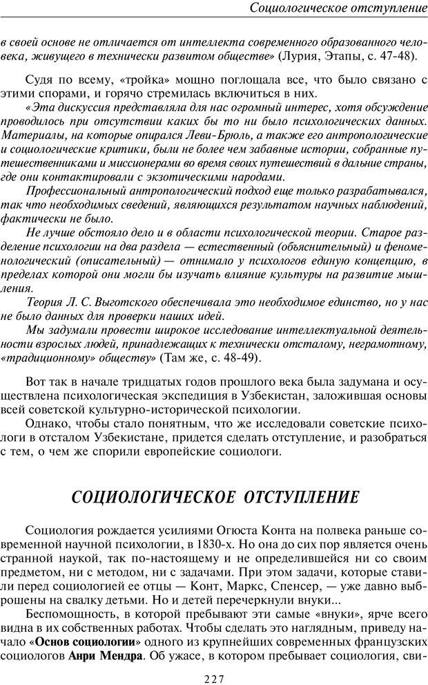 📖 PDF. Общая культурно-историческая психология. Шевцов А. А. Страница 226. Читать онлайн pdf