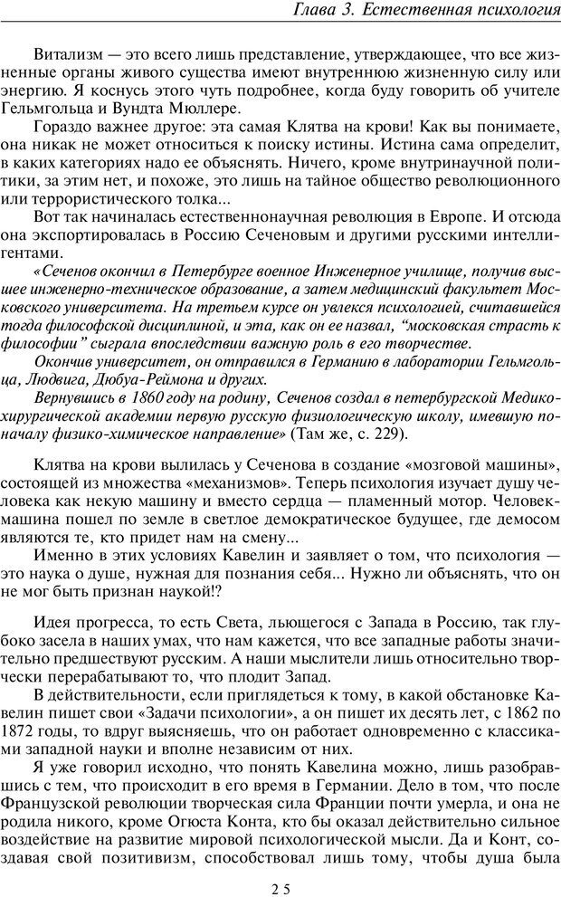 📖 PDF. Общая культурно-историческая психология. Шевцов А. А. Страница 24. Читать онлайн pdf