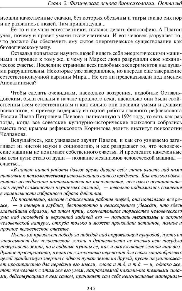 📖 PDF. Общая культурно-историческая психология. Шевцов А. А. Страница 244. Читать онлайн pdf