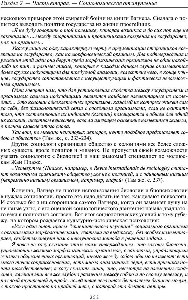 📖 PDF. Общая культурно-историческая психология. Шевцов А. А. Страница 251. Читать онлайн pdf