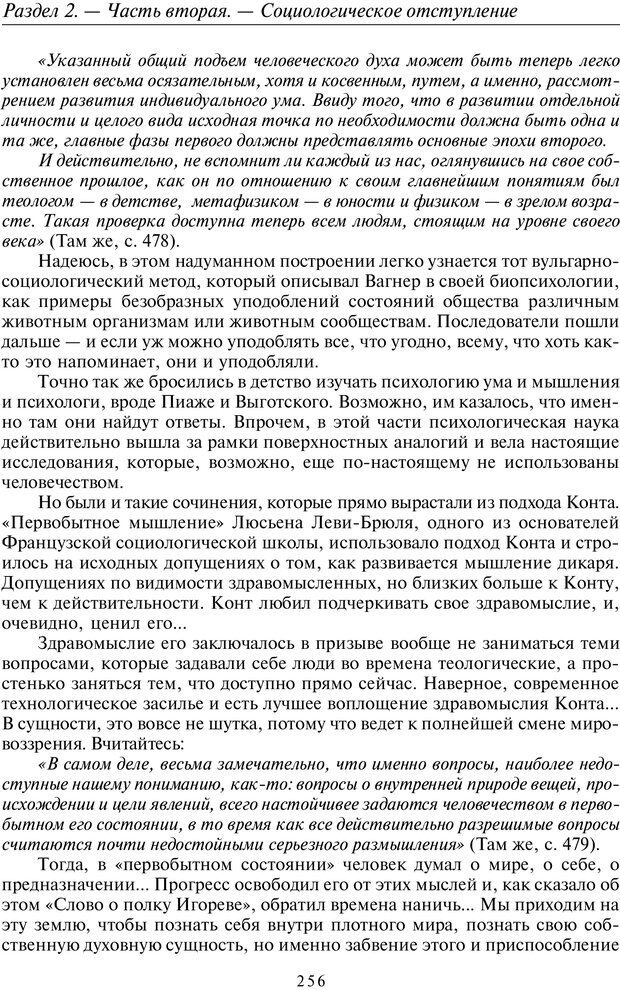 📖 PDF. Общая культурно-историческая психология. Шевцов А. А. Страница 255. Читать онлайн pdf