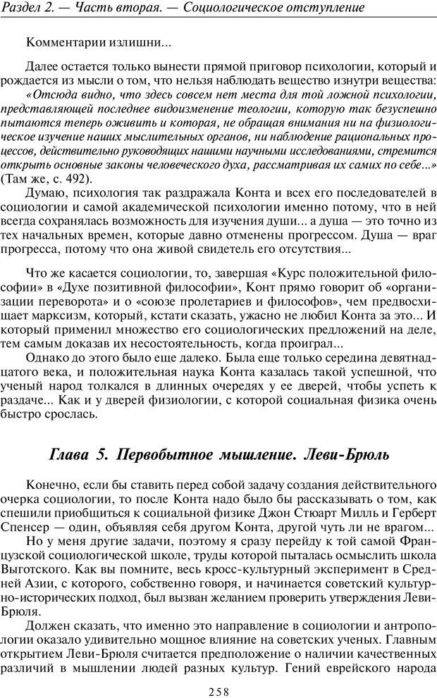 📖 PDF. Общая культурно-историческая психология. Шевцов А. А. Страница 257. Читать онлайн pdf