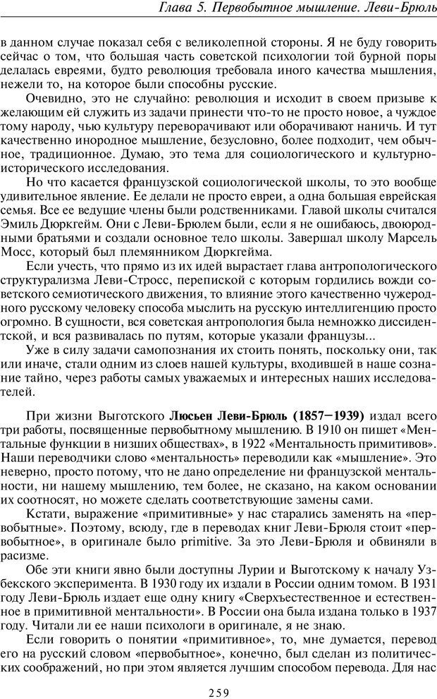 📖 PDF. Общая культурно-историческая психология. Шевцов А. А. Страница 258. Читать онлайн pdf