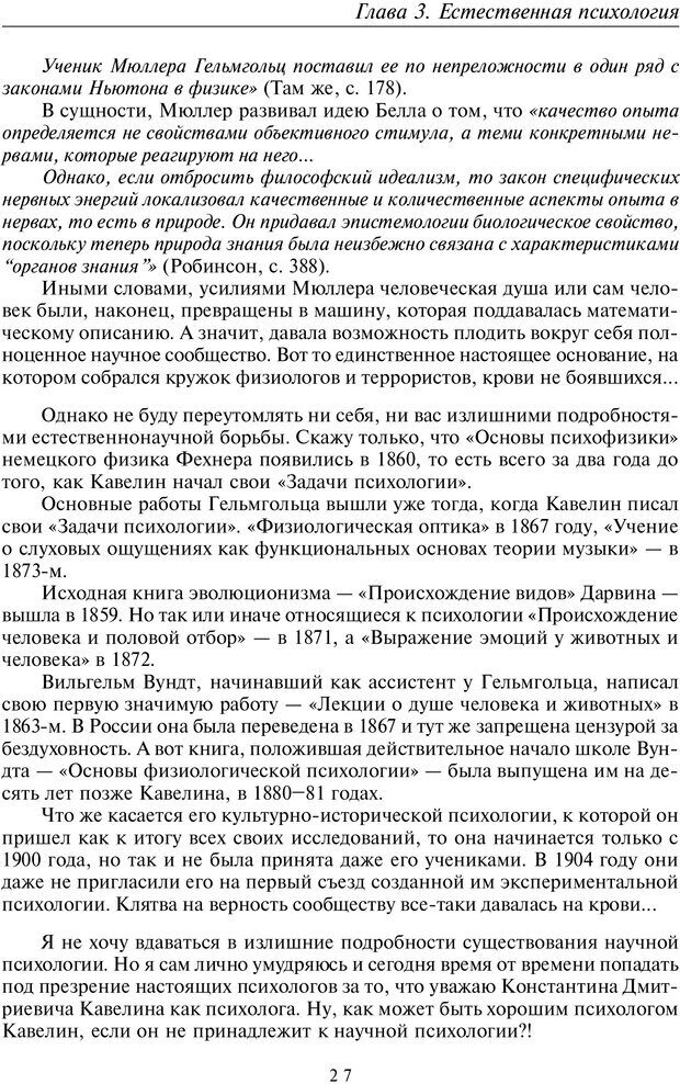 📖 PDF. Общая культурно-историческая психология. Шевцов А. А. Страница 26. Читать онлайн pdf