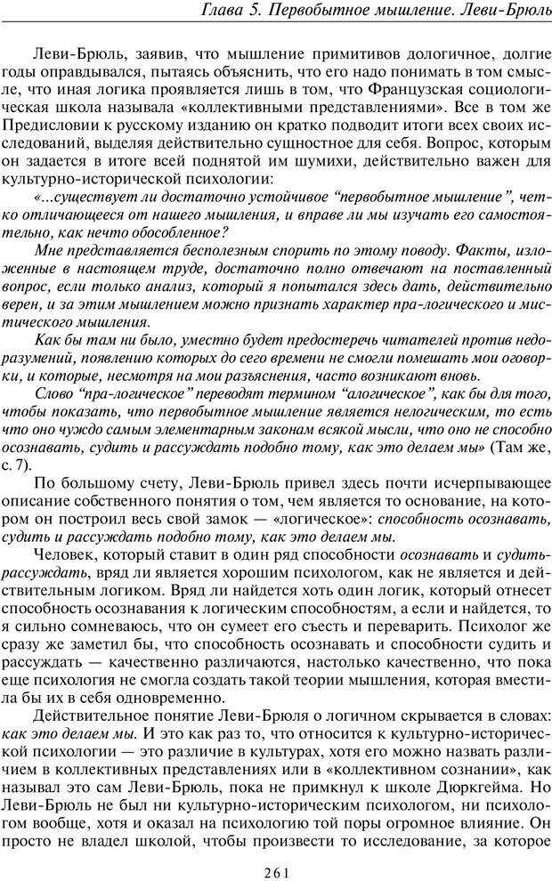 📖 PDF. Общая культурно-историческая психология. Шевцов А. А. Страница 260. Читать онлайн pdf