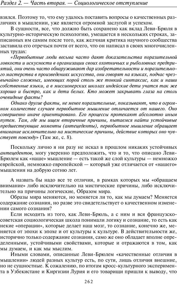 📖 PDF. Общая культурно-историческая психология. Шевцов А. А. Страница 261. Читать онлайн pdf