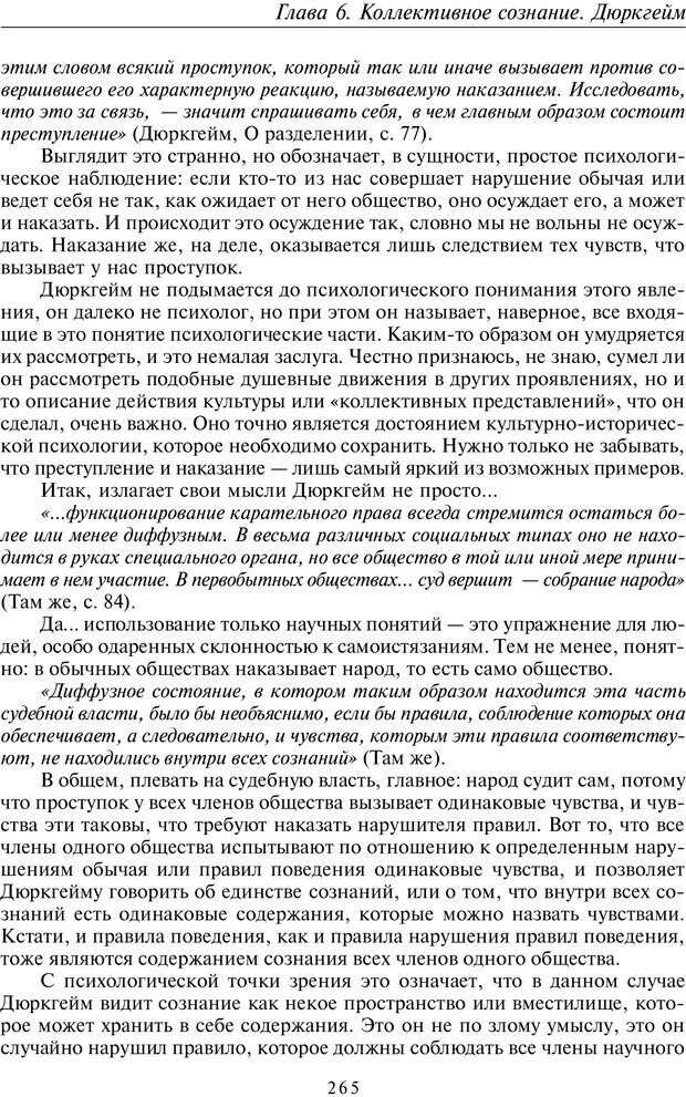 📖 PDF. Общая культурно-историческая психология. Шевцов А. А. Страница 264. Читать онлайн pdf