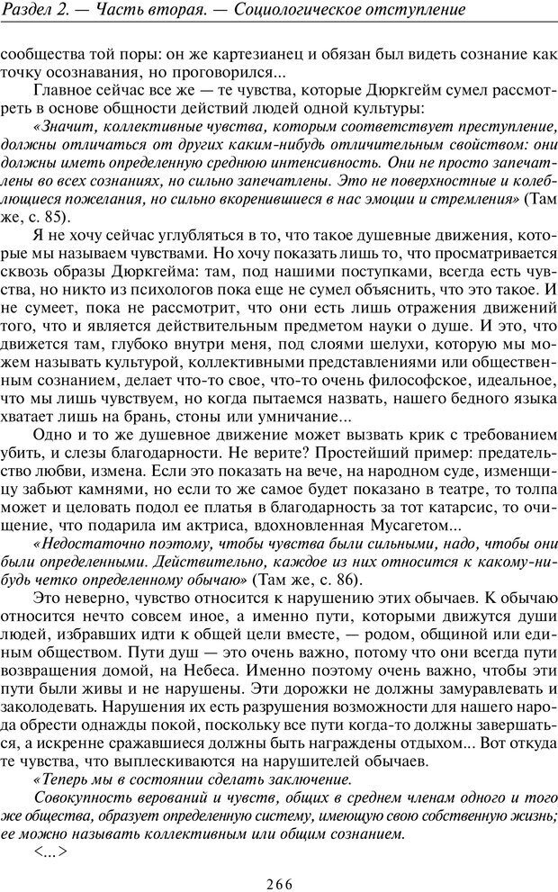 📖 PDF. Общая культурно-историческая психология. Шевцов А. А. Страница 265. Читать онлайн pdf