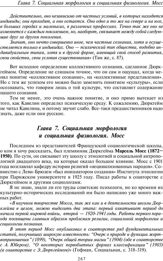 📖 PDF. Общая культурно-историческая психология. Шевцов А. А. Страница 266. Читать онлайн pdf