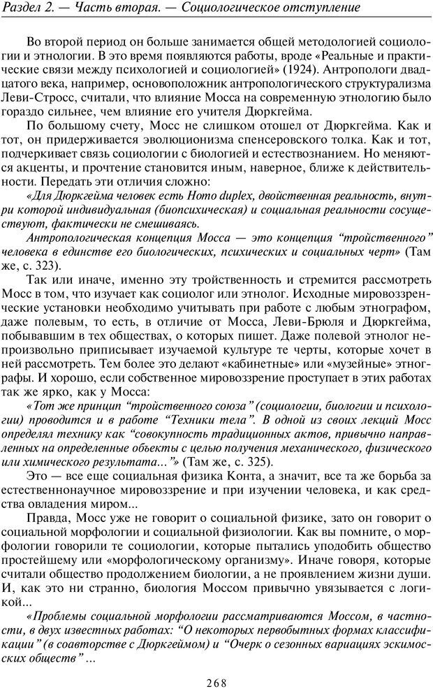 📖 PDF. Общая культурно-историческая психология. Шевцов А. А. Страница 267. Читать онлайн pdf