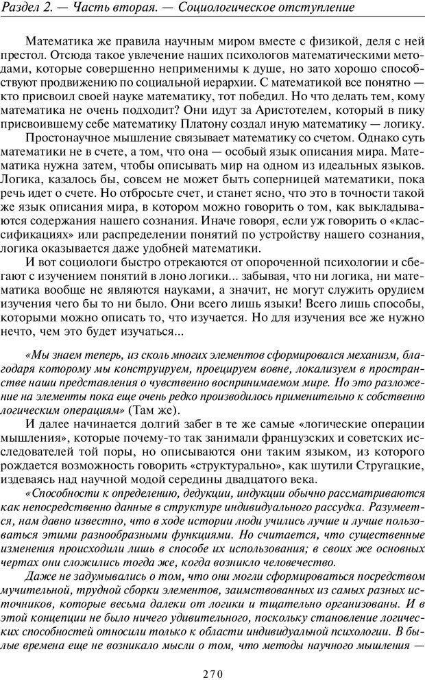 📖 PDF. Общая культурно-историческая психология. Шевцов А. А. Страница 269. Читать онлайн pdf