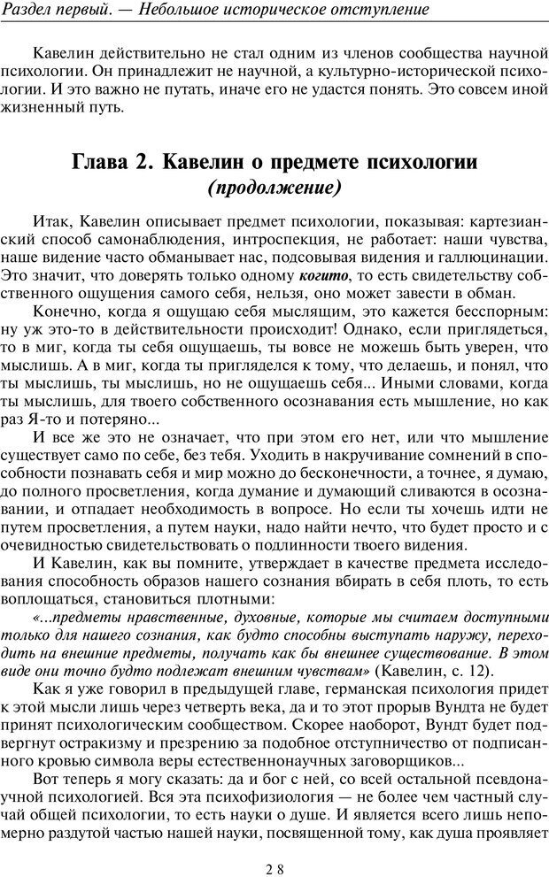 📖 PDF. Общая культурно-историческая психология. Шевцов А. А. Страница 27. Читать онлайн pdf