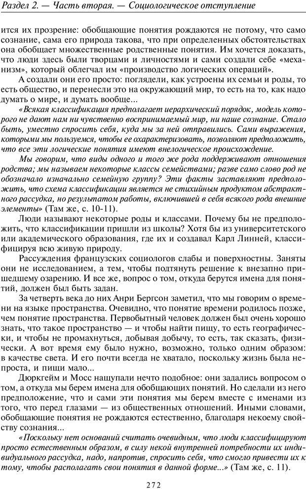 📖 PDF. Общая культурно-историческая психология. Шевцов А. А. Страница 271. Читать онлайн pdf