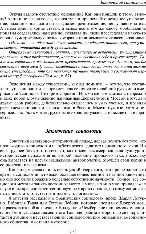 📖 PDF. Общая культурно-историческая психология. Шевцов А. А. Страница 272. Читать онлайн pdf