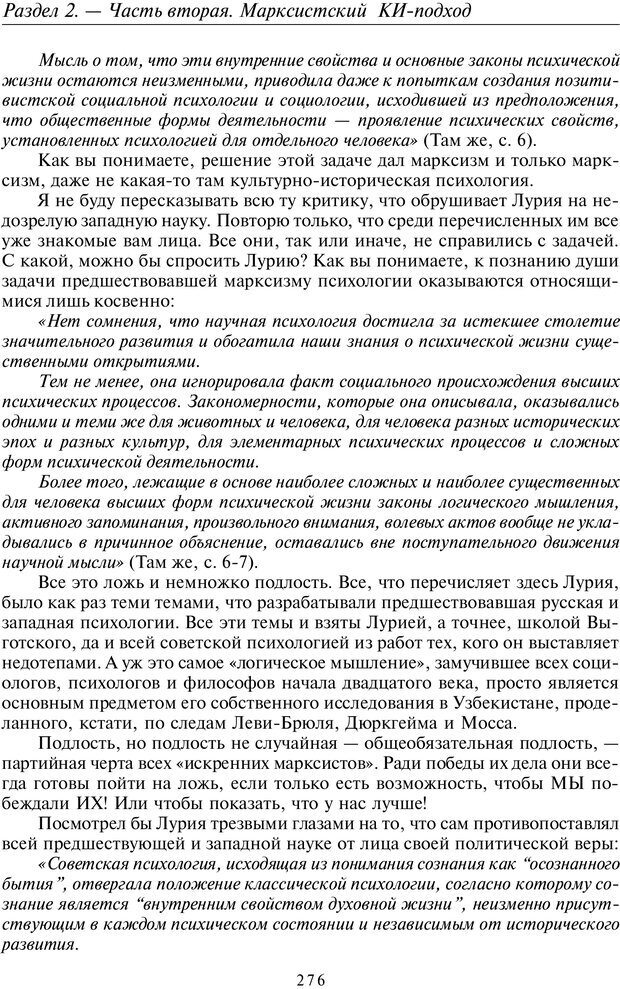 📖 PDF. Общая культурно-историческая психология. Шевцов А. А. Страница 275. Читать онлайн pdf