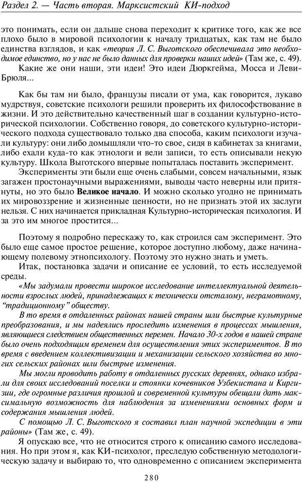 📖 PDF. Общая культурно-историческая психология. Шевцов А. А. Страница 279. Читать онлайн pdf