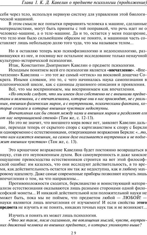 📖 PDF. Общая культурно-историческая психология. Шевцов А. А. Страница 28. Читать онлайн pdf