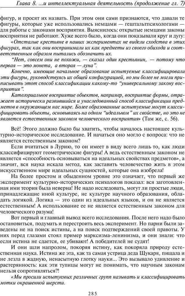 📖 PDF. Общая культурно-историческая психология. Шевцов А. А. Страница 284. Читать онлайн pdf