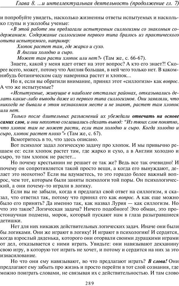 📖 PDF. Общая культурно-историческая психология. Шевцов А. А. Страница 288. Читать онлайн pdf