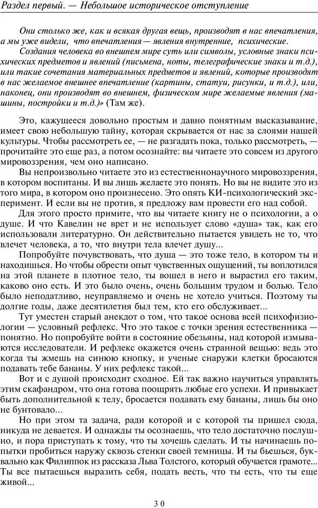 📖 PDF. Общая культурно-историческая психология. Шевцов А. А. Страница 29. Читать онлайн pdf