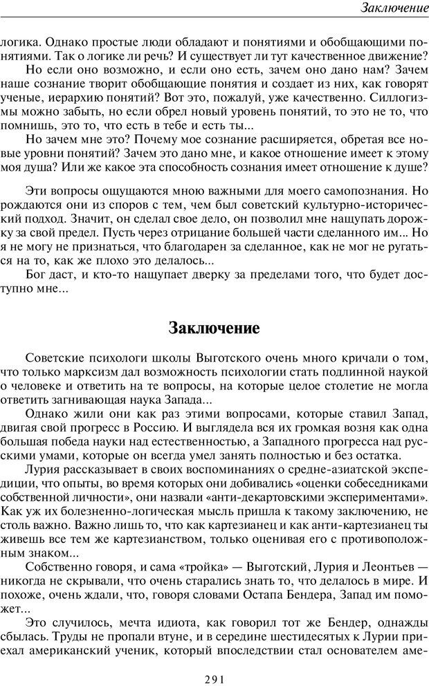 📖 PDF. Общая культурно-историческая психология. Шевцов А. А. Страница 290. Читать онлайн pdf