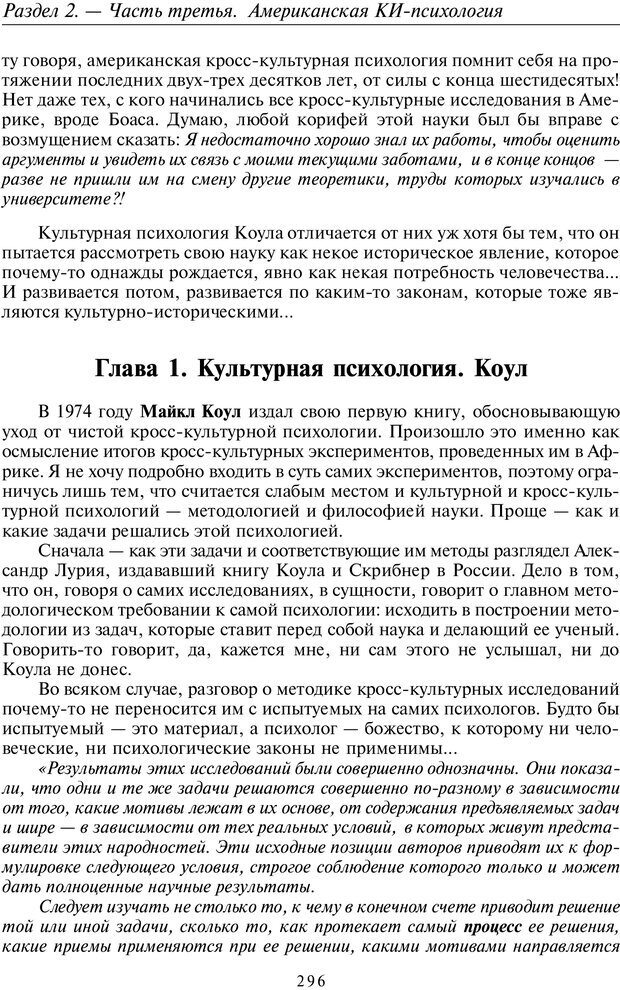 📖 PDF. Общая культурно-историческая психология. Шевцов А. А. Страница 295. Читать онлайн pdf