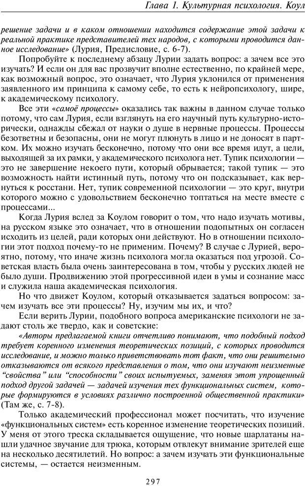 📖 PDF. Общая культурно-историческая психология. Шевцов А. А. Страница 296. Читать онлайн pdf