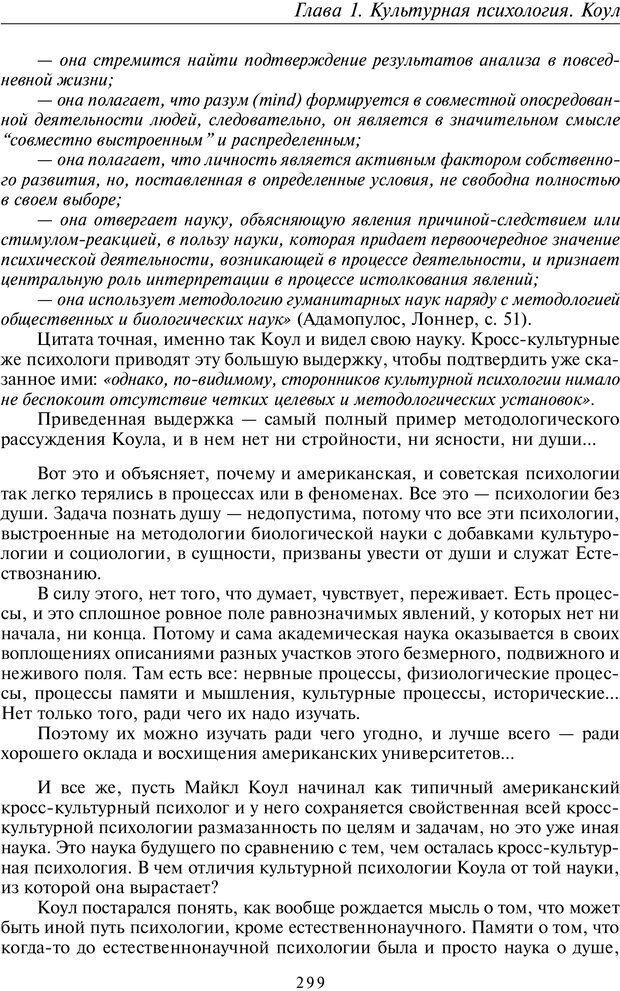 📖 PDF. Общая культурно-историческая психология. Шевцов А. А. Страница 298. Читать онлайн pdf