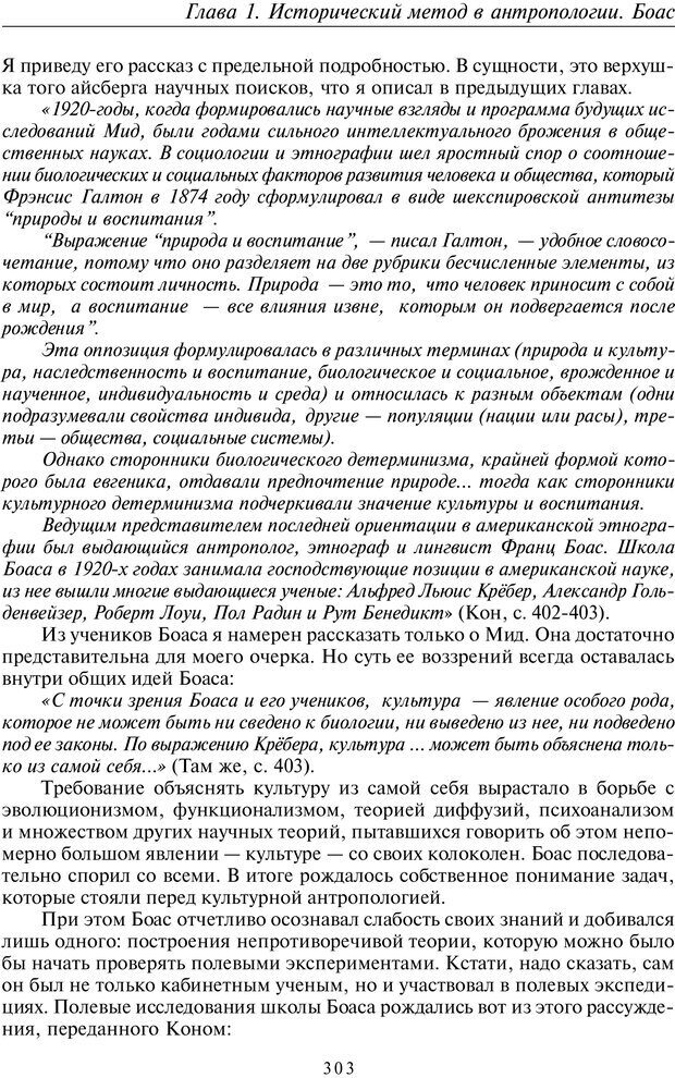 📖 PDF. Общая культурно-историческая психология. Шевцов А. А. Страница 302. Читать онлайн pdf