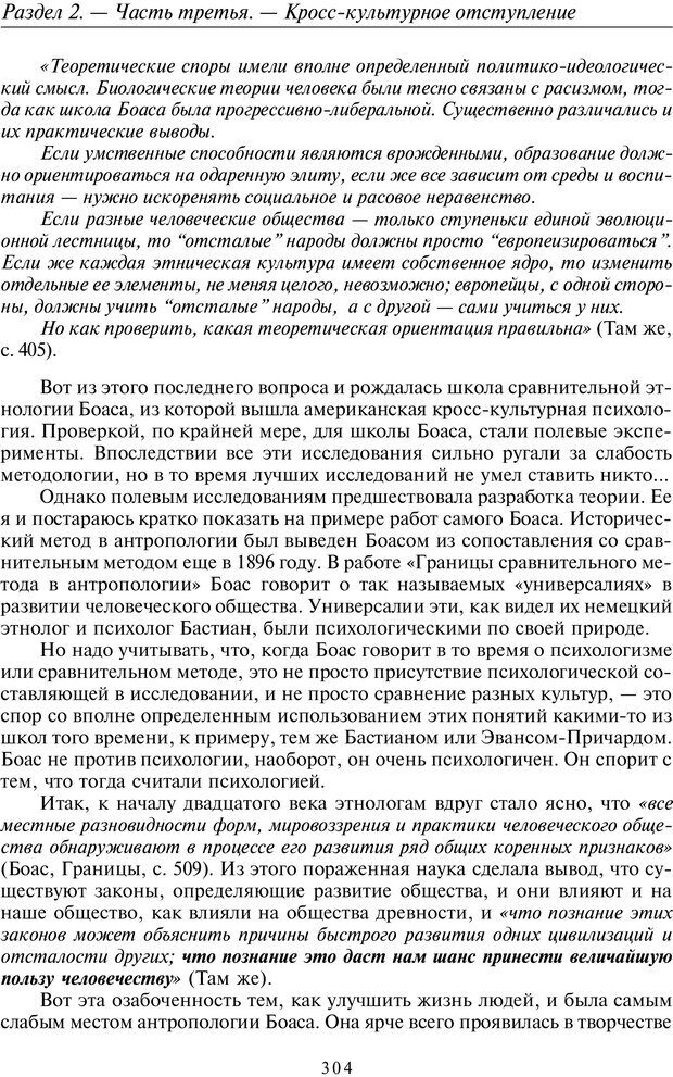 📖 PDF. Общая культурно-историческая психология. Шевцов А. А. Страница 303. Читать онлайн pdf