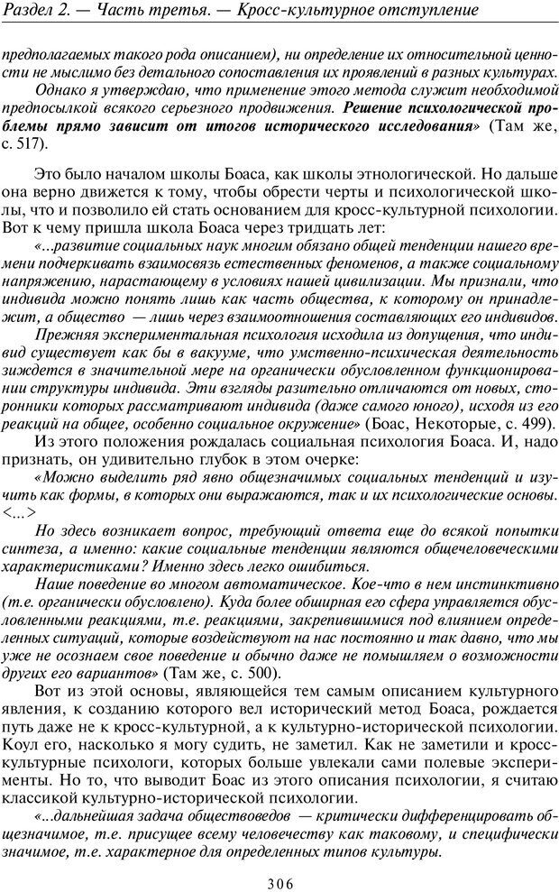 📖 PDF. Общая культурно-историческая психология. Шевцов А. А. Страница 305. Читать онлайн pdf