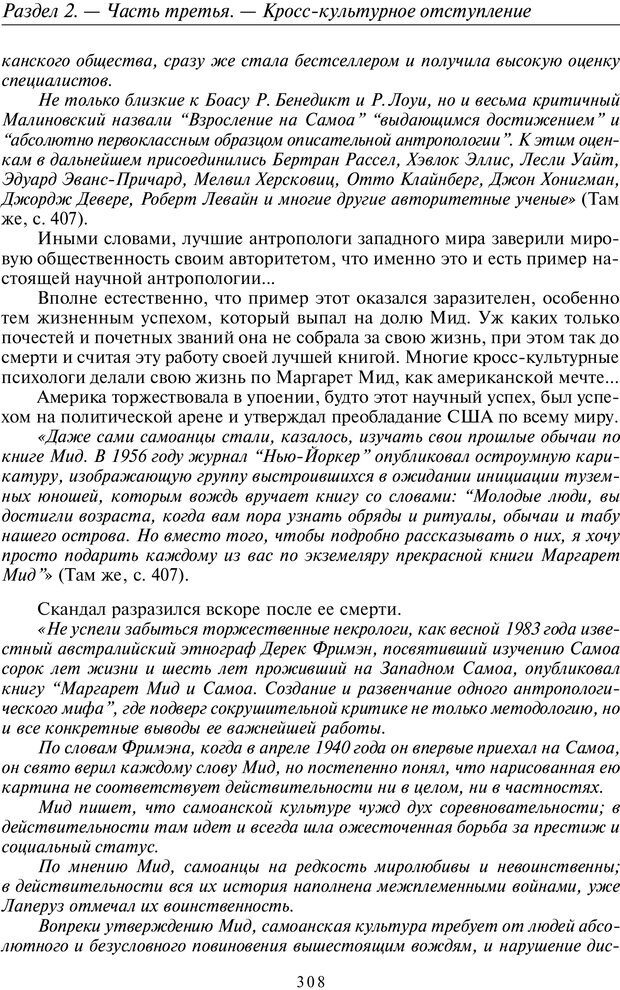 📖 PDF. Общая культурно-историческая психология. Шевцов А. А. Страница 307. Читать онлайн pdf