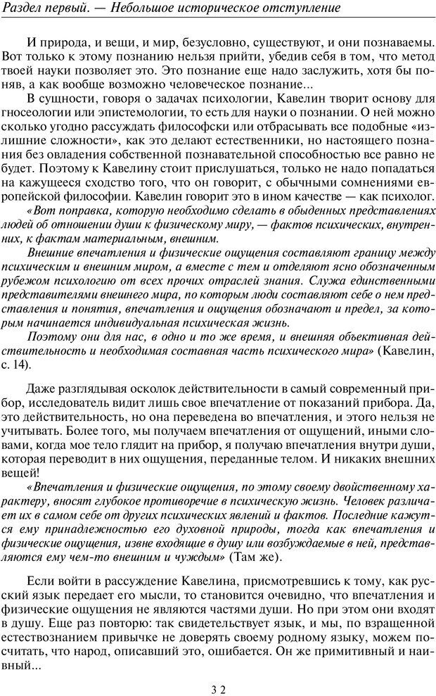 📖 PDF. Общая культурно-историческая психология. Шевцов А. А. Страница 31. Читать онлайн pdf