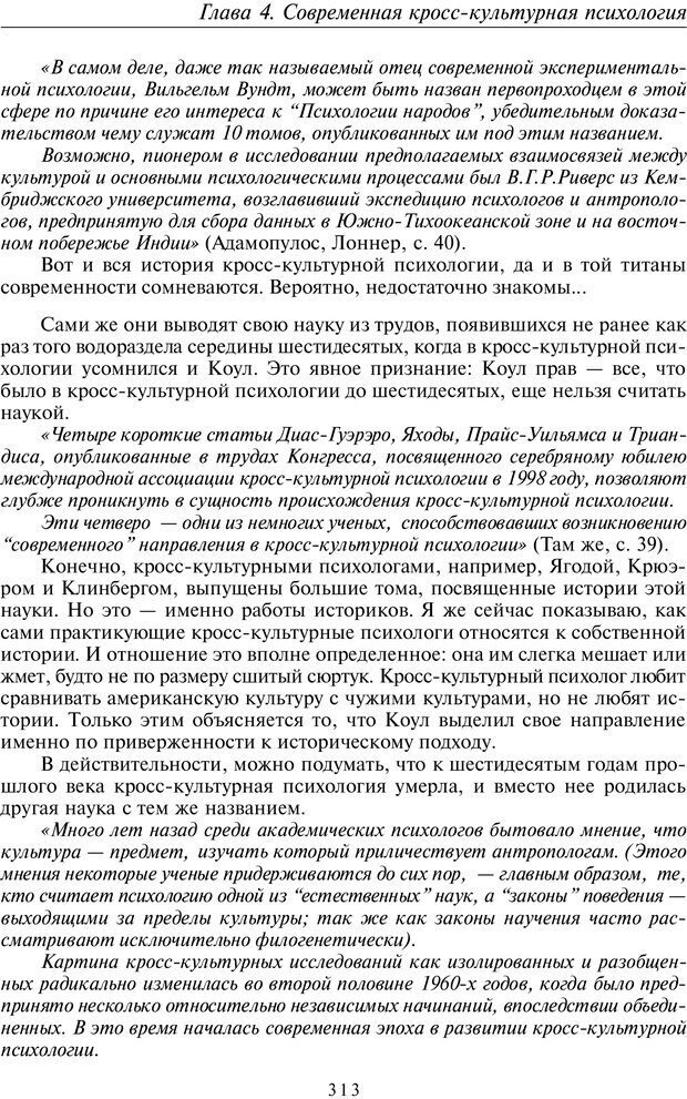 📖 PDF. Общая культурно-историческая психология. Шевцов А. А. Страница 312. Читать онлайн pdf