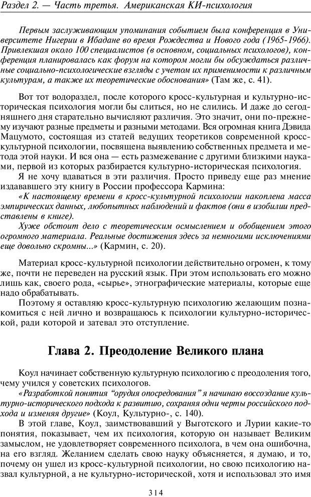 📖 PDF. Общая культурно-историческая психология. Шевцов А. А. Страница 313. Читать онлайн pdf