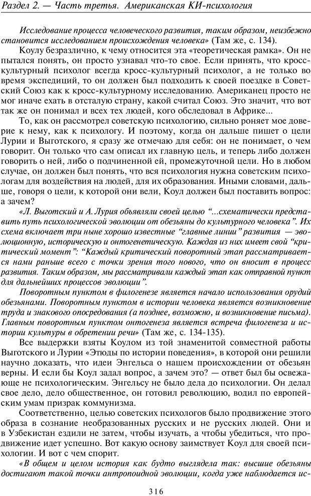 📖 PDF. Общая культурно-историческая психология. Шевцов А. А. Страница 315. Читать онлайн pdf