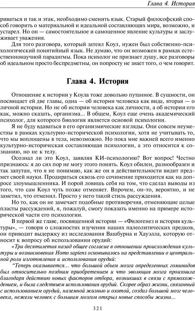 📖 PDF. Общая культурно-историческая психология. Шевцов А. А. Страница 320. Читать онлайн pdf