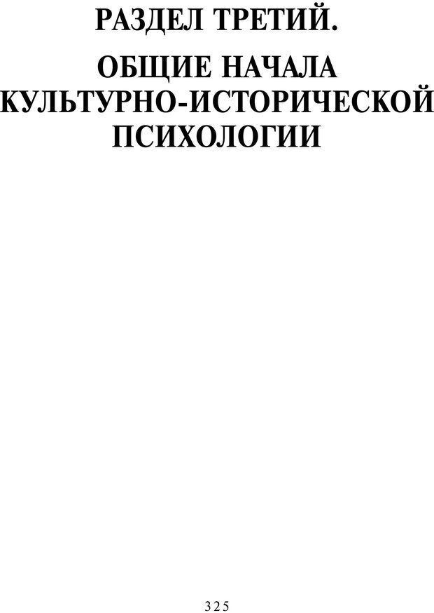 📖 PDF. Общая культурно-историческая психология. Шевцов А. А. Страница 324. Читать онлайн pdf