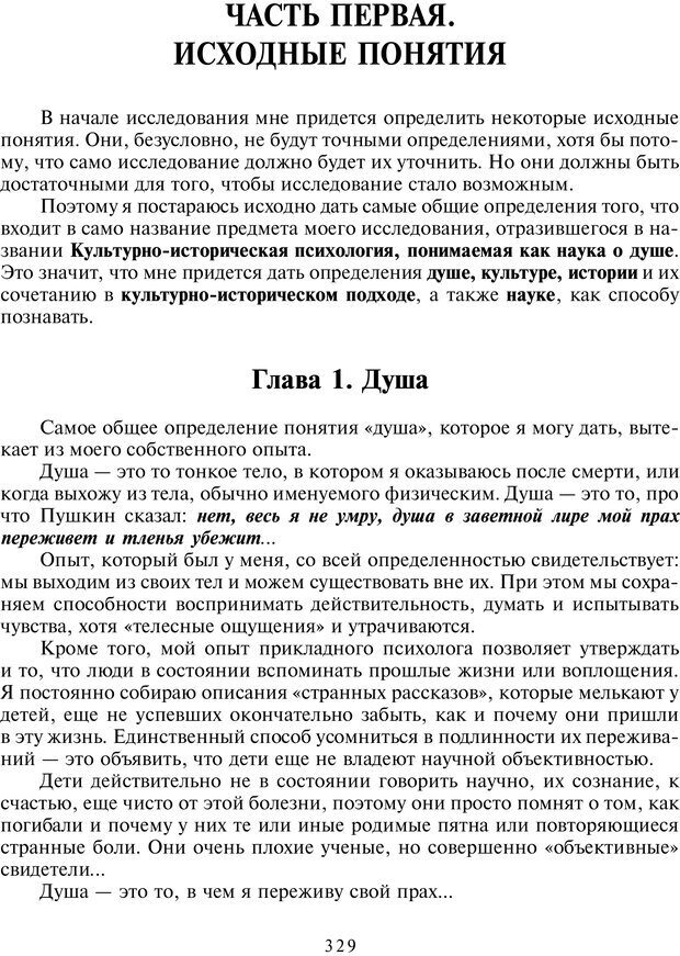 📖 PDF. Общая культурно-историческая психология. Шевцов А. А. Страница 328. Читать онлайн pdf