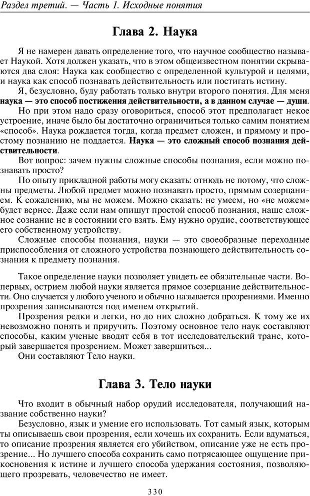 📖 PDF. Общая культурно-историческая психология. Шевцов А. А. Страница 329. Читать онлайн pdf