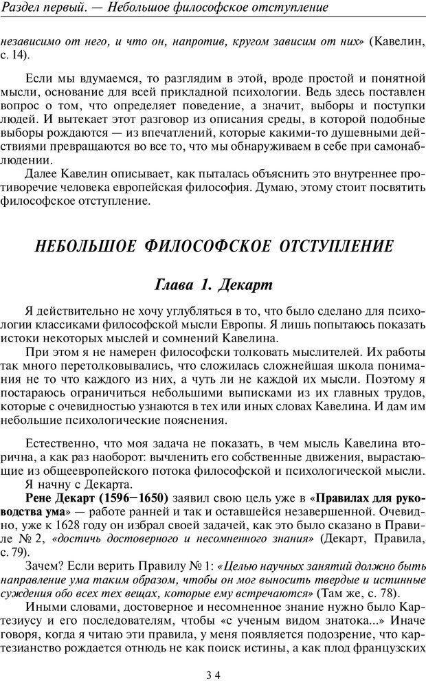 📖 PDF. Общая культурно-историческая психология. Шевцов А. А. Страница 33. Читать онлайн pdf